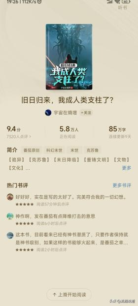 盘点番茄中评分最高的十本末世生存小说，其中一本字数超600万 