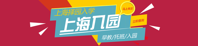 一个月竟1万8！上海16区托育园学费全名单！钱你准备好了吗！ 